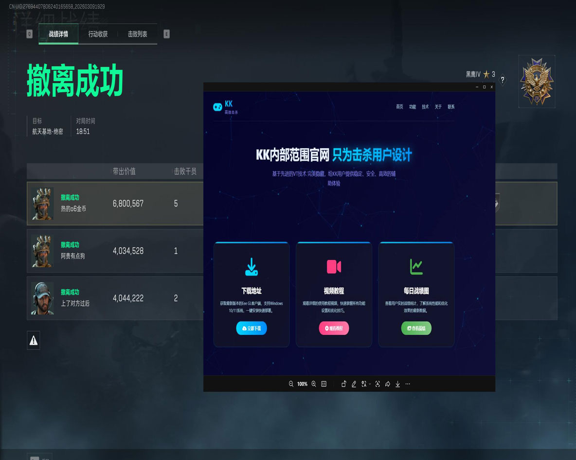 三角洲辅助漏打软件效果